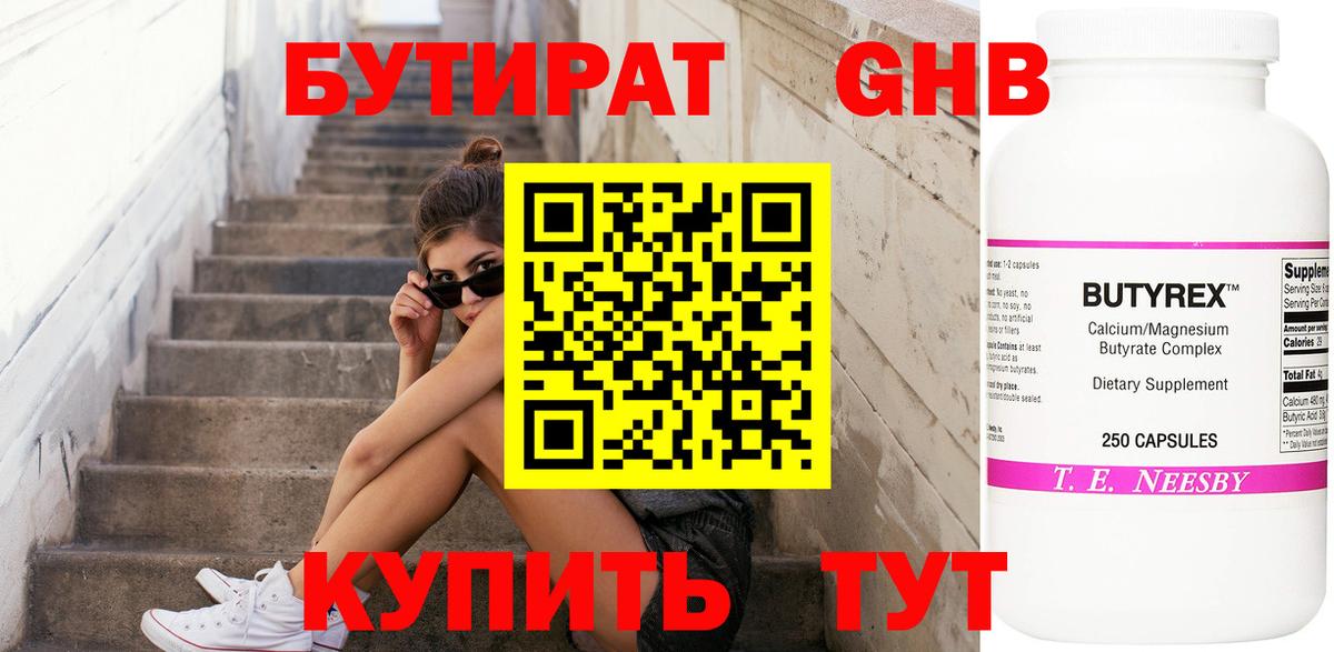 Бутират GHB  Бутират  Похвистнево  Вход с VPN 