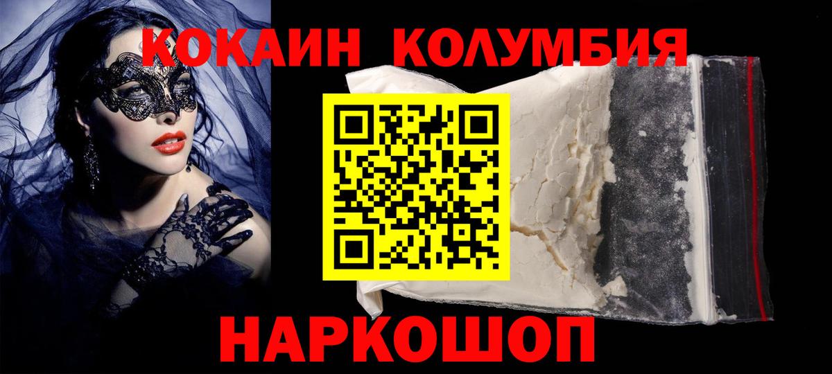 Кокаин Columbia Похвистнево