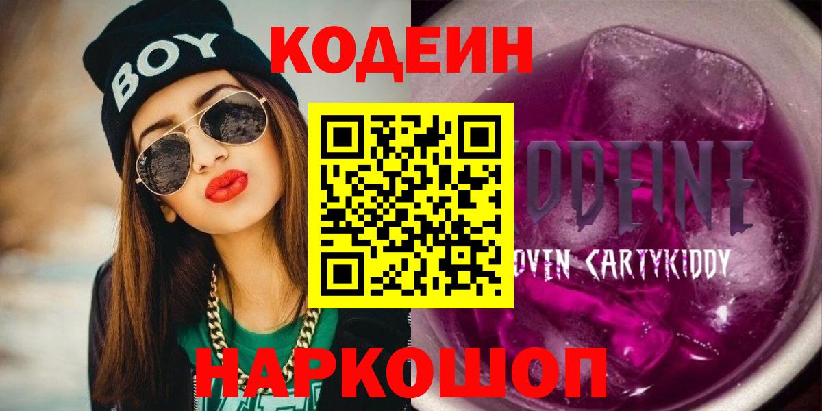Кодеиновый сироп Lean напиток Lean (лин) Похвистнево