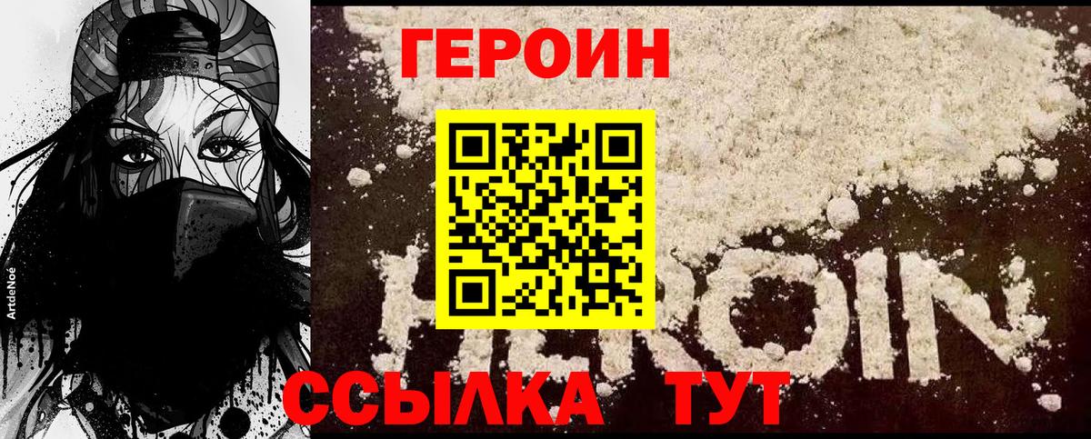 Похвистнево  Героин афганец  ГЕРОИН  Вход с VPN 