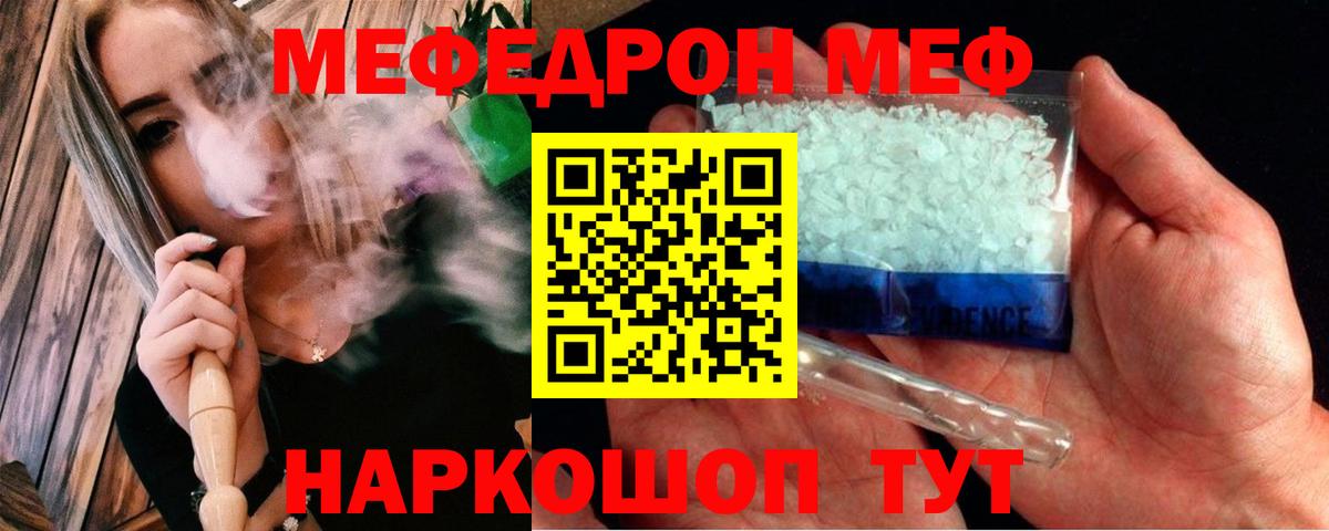 Меф мяу мяу мука Похвистнево
